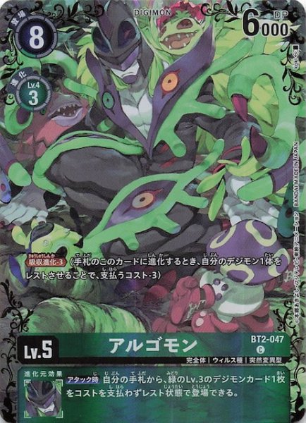 画像1: 【再録パラレル DUAL REVOLUTION コモン】アルゴモン　BT2-047 (1)