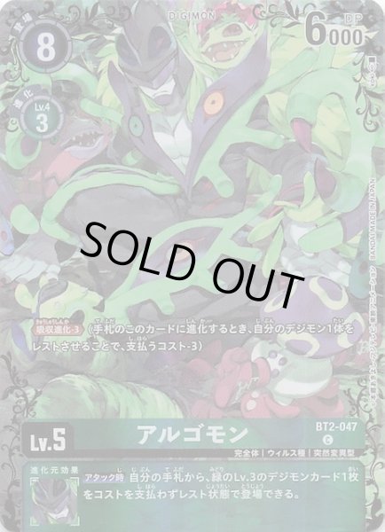 画像1: 【再録パラレル DUAL REVOLUTION コモン】アルゴモン　BT2-047 (1)