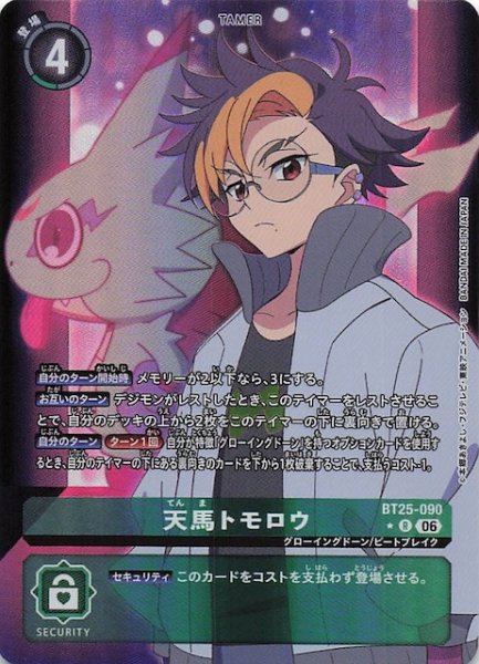 画像1: 【パラレル DUAL REVOLUTION レア】天馬トモロウ　BT25-090 (1)