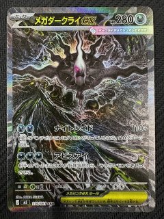アビスアイ MUR】メガダークライex 118/081 - マナソース
