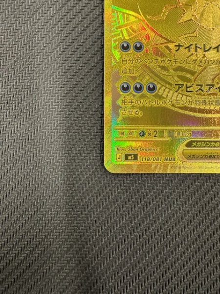画像4: 【アビスアイ MUR】メガダークライex　118/081 (4)