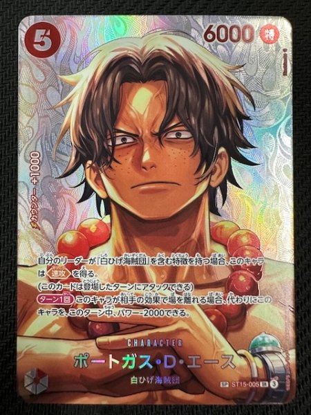 画像1: 【決戦の刻 スペシャルカード】ポートガス・D・エース　ST15-005 (1)