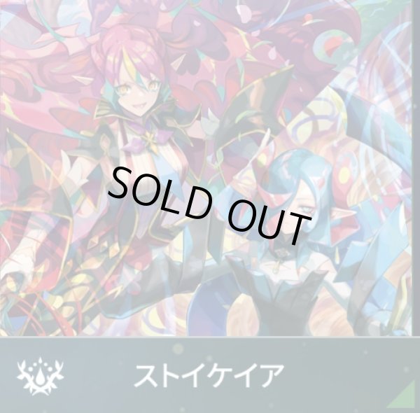 画像1: 予約　ヴァンガード  ブースターパック  「運命星戦(うんめいせいせん)」ストイケイア RRR/RR/R/C 各4枚「商品説明を必ずご確認下さい」 (1)