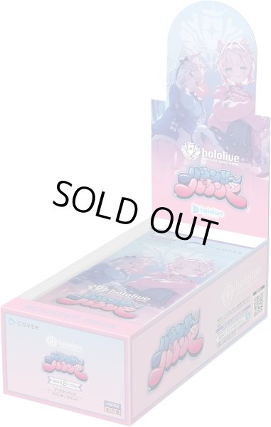 画像1: hololive OFFICIAL CARD GAME ブースターパック「バウンサーバウンド」　1BOX (1)