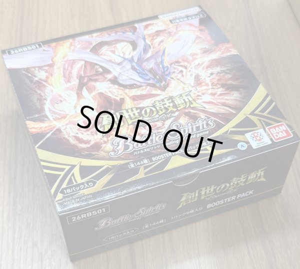 画像1: バトルスピリッツ ブースターパック 創世の鼓動【26RBS01】　1BOX (1)