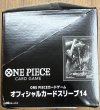画像4: ONE PIECEカードゲーム オフィシャルカードスリーブ14  [4種各3個]1BOX (4)