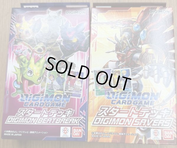 画像1: 【2種セット】 デジモンカードゲーム スタートデッキ DIGIMON BEATBREAK ST-23 / DIGIMON SAVERS ST-24 (1)