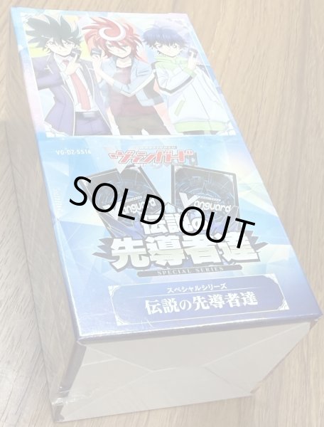 画像1: カードファイト!! ヴァンガード スペシャルシリーズ 伝説の先導者達 VG-DZ-SS16　1BOX (1)
