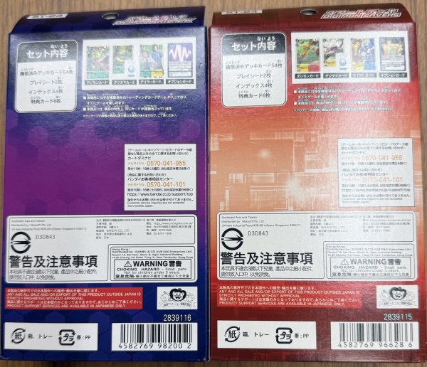 画像2: 【2種セット】 デジモンカードゲーム スタートデッキ DIGIMON BEATBREAK ST-23 / DIGIMON SAVERS ST-24 (2)