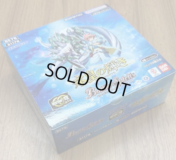 画像1: バトルスピリッツ エターナルブースター　永皇の輝き【BS76】　1BOX (1)
