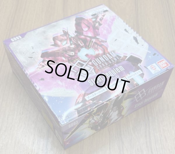 画像1: ガンダムカードゲーム ブースターパック Steel Requiem[GD03] 　1BOX (1)