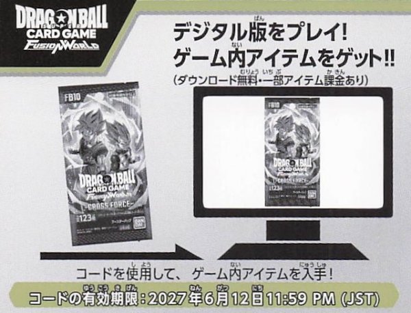 画像1: 【CROSS FORCE FB10】デジタル版連動シリアルコード　＊50枚セット (1)