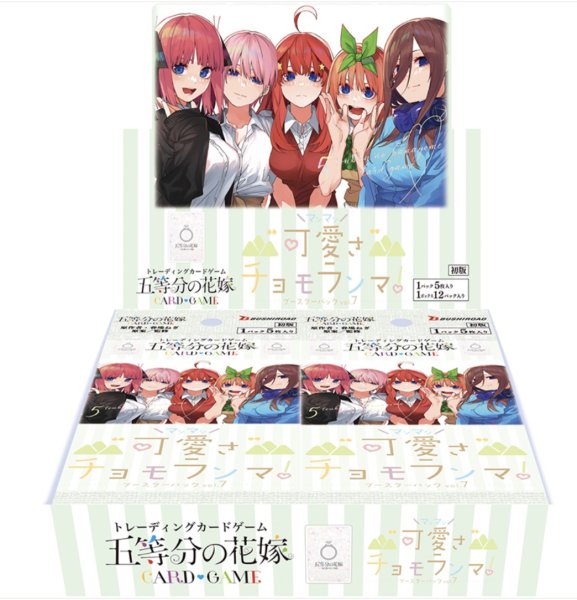 画像1: 予約 五等分の花嫁 カードゲーム ブースターパック vol.7 “可愛さ”マシマシ、チョモランマ！　1BOX(12パック) (1)