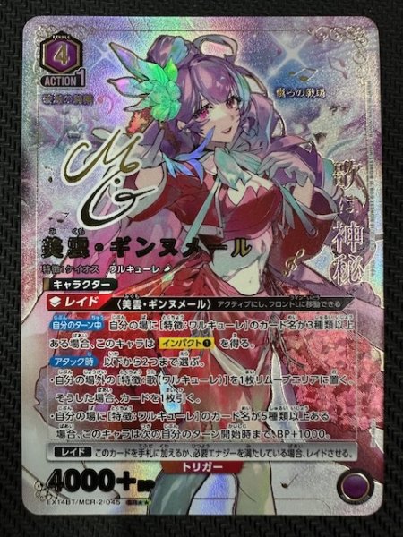 画像1: 【「マクロス」シリーズ Vol.2 SR★★】美雲・ギンヌメール　EX14BT/MCR-2-045 (1)