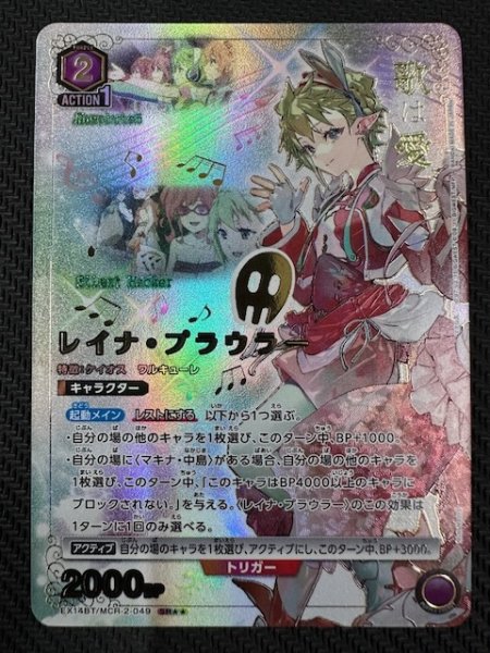 画像1: 【「マクロス」シリーズ Vol.2 SR★★】レイナ・プラウラー　EX14BT/MCR-2-049 (1)