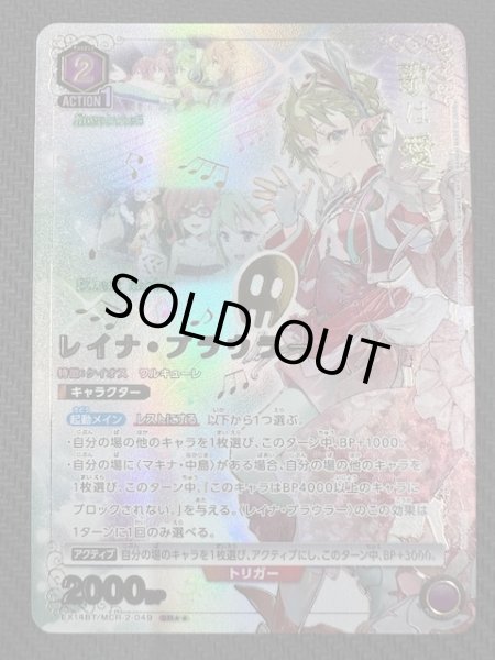 画像1: 【「マクロス」シリーズ Vol.2 SR★★】レイナ・プラウラー　EX14BT/MCR-2-049 (1)