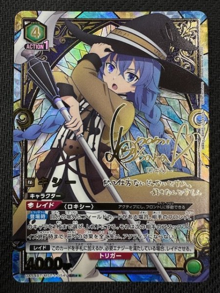 画像1: 【無職転生 〜異世界行ったら本気だす〜 SR★★】ロキシー　UA54BT/MST-1-054 (1)
