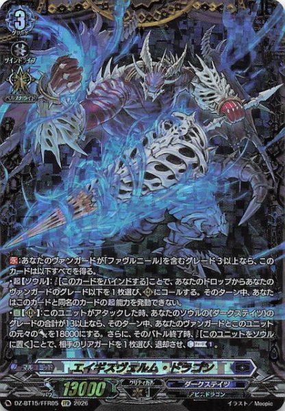 画像1: 【FFR】エイギスヴェルム・ドラゴン　DZ-BT15/FFR05 (1)