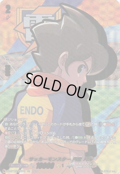 画像1: 【EXS】サッカーモンスター 円堂 ハル　DZ-BT15/EXS02 (1)