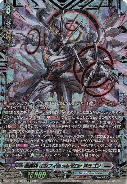 画像1: 【FFR】星輝兵 インフィニットゼロ・ドラゴン　DZ-BT15/FFR09 (1)