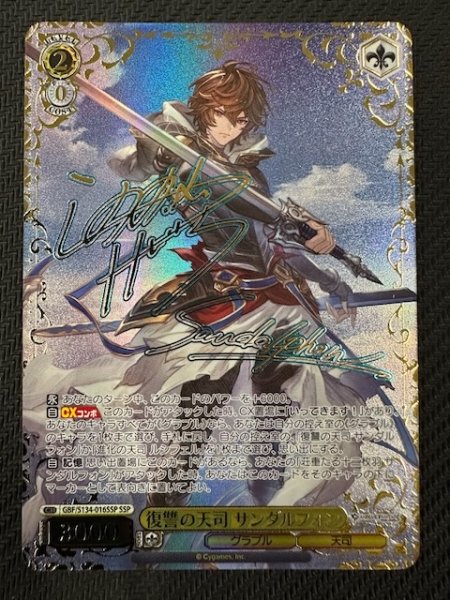 画像1: 【SSP】復讐の天司 サンダルフォン GBF/S134-016SSP (1)