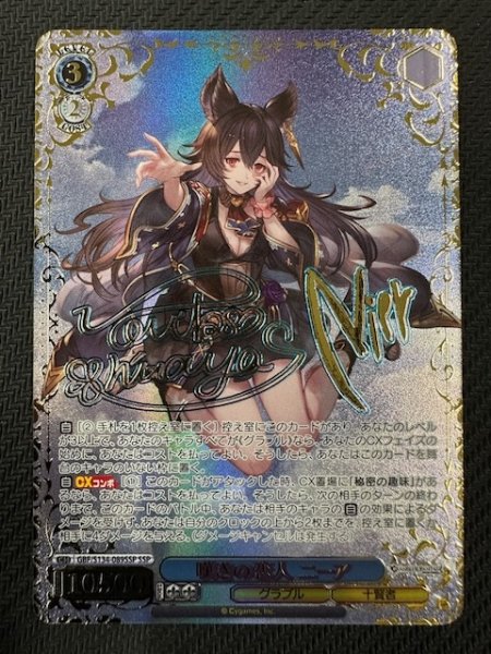 画像1: 【SSP】嘆きの恋人 ニーア GBF/S134-089SSP (1)