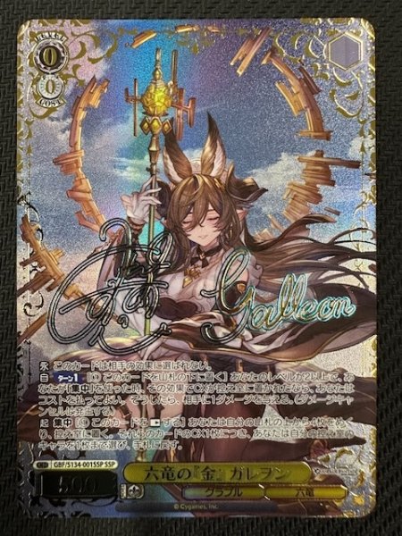 画像1: 【SSP】六竜の『金』 ガレヲン GBF/S134-001SSP (1)