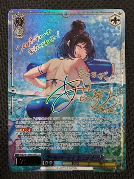 画像1: 【SSP】プールパーティ シェラザード BRD/W139-076SSP (1)