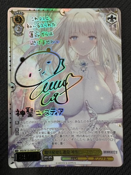 画像1: 【SSP】取り戻せし運命 神聖ユースティア BRD/W139-006SSP (1)