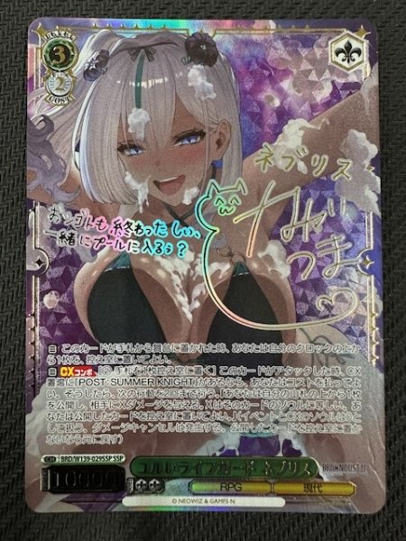 画像1: 【SSP】ユルいライフガード ネブリス BRD/W139-029SSP (1)