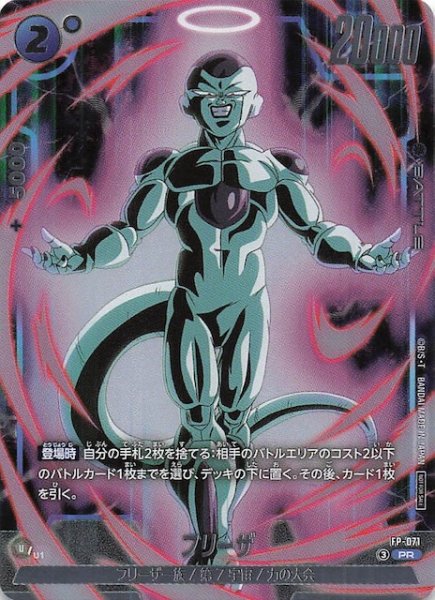 画像1: 【プロモ】フリーザ　FP-071 (1)