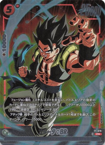 画像1: 【プロモ】ゴジータ：BR　FP-070 (1)