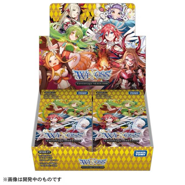 画像1: 予約 ウィクロスTCG ブースターパック Lostorage SELECTOR 1カートン（16BOX) (1)