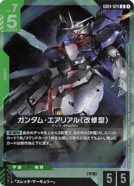 画像1: 【プロモ】ガンダム・エアリアル（改修型）　GD04-024 (1)