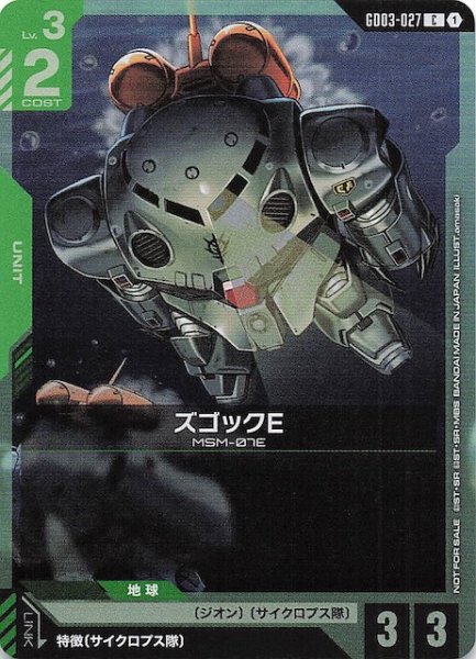 画像1: 【プロモ】ズゴックE　GD03-027 (1)
