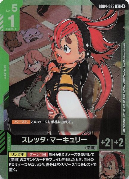 画像1: 【プロモ】スレッタ・マーキュリー　GD04-085 (1)