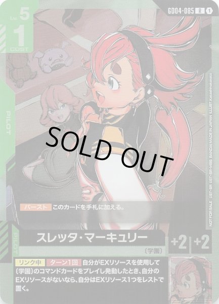 画像1: 【プロモ】スレッタ・マーキュリー　GD04-085 (1)