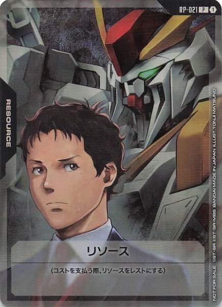 画像1: 【プロモ】リソース（ハサウェイ・ノア&Ξガンダム）　RP-021 (1)