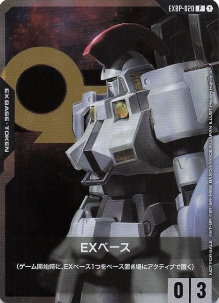 画像1: 【プロモ】EXベース（トールギス）　EXBP-020 (1)