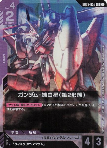 画像1: 【プロモ】ガンダム・端白星（第2形態）　GD03-055 (1)