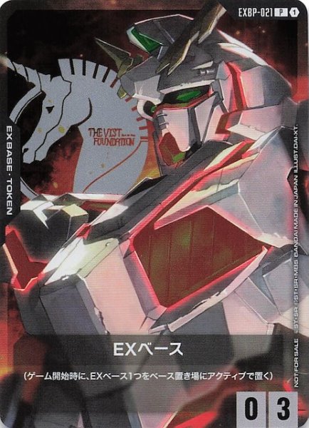 画像1: 【プロモ】EXベース（ユニコーンガンダム（デストロイモード））　EXBP-021 (1)