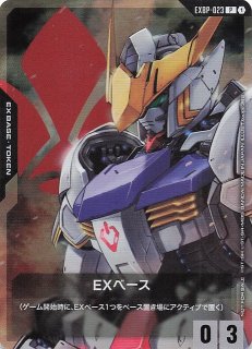 プロモ】EXベース（ガンダム・エアリアル） EXBP-024 - マナソース