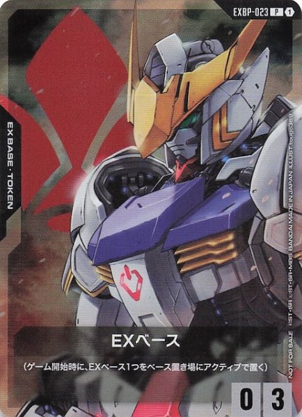 画像1: 【プロモ】EXベース（ガンダム・バルバトス）　EXBP-023 (1)