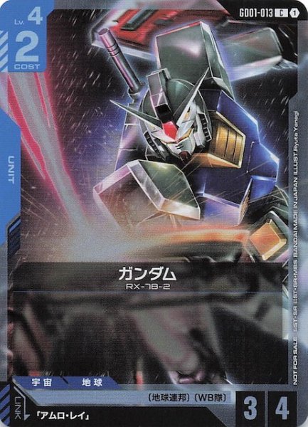 画像1: 【プロモ】ガンダム　GD01-013 (1)