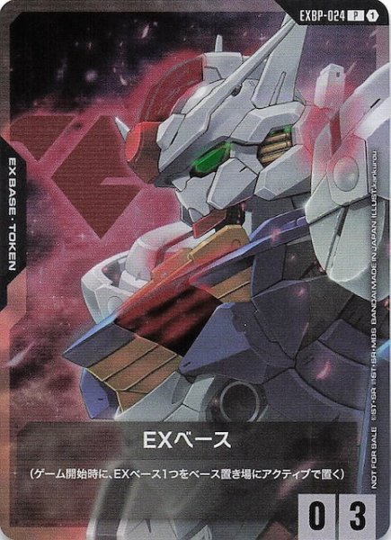 画像1: 【プロモ】EXベース（ガンダム・エアリアル）　EXBP-024 (1)