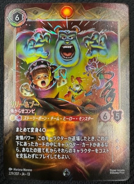画像1: 【ヴァインズ・アタック！ エンチャンテッド】サリー＆ブー 怖がらせコンビ　229/207 (1)