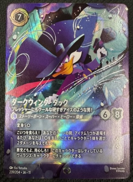画像1: 【WINTERSPELL エンチャンテッド】ダークウィング・ダック プレッシャーにもクールな硬すぎアイスのような男！　239/204 (1)