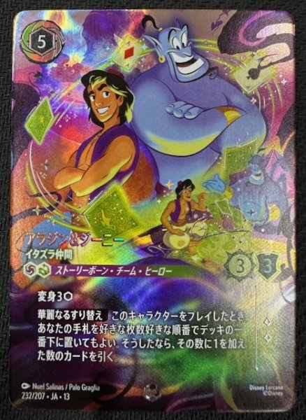 画像1: 【ヴァインズ・アタック！ エンチャンテッド】アラジン＆ジーニー イタズラ仲間　232/207 (1)