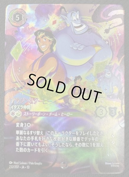 画像1: 【ヴァインズ・アタック！ エンチャンテッド】アラジン＆ジーニー イタズラ仲間　232/207 (1)