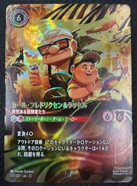 画像1: 【ヴァインズ・アタック！ エンチャンテッド】カール・フレドリクセン＆ラッセル 勇気ある冒険家たち　237/207 (1)